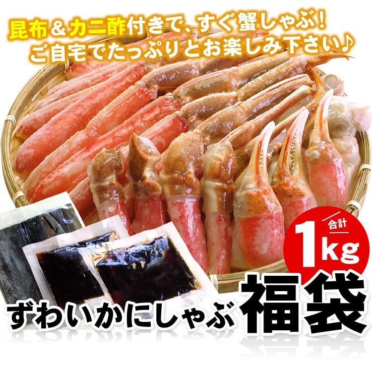 ずわいかにしゃぶ福袋 1.0キロ カニシャブ カニ 蟹しゃぶ ズワイガニ しゃぶしゃぶ 海鮮 送料無料（沖縄宛は別途送料を加算） |  | 13