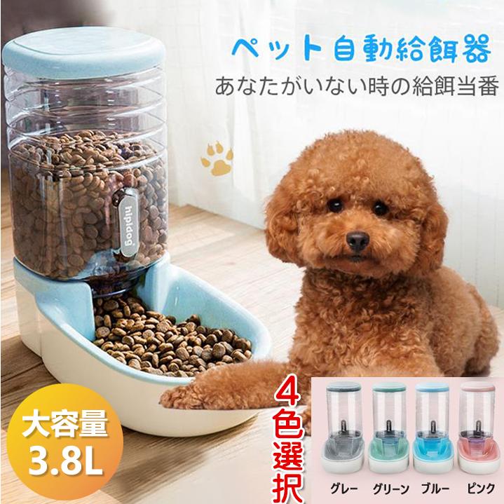 期間限定特売 自動給餌器 ペット給水器 3 8l 大容量 1台2役 フードボウル 猫 大 餌入れ 犬猫お留守番対策 小型犬用 直送商品 軽量 ペット 自動餌やり機 便利 中 食器