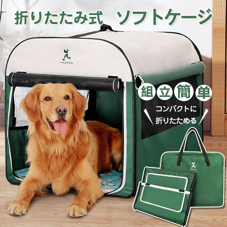 折りたたみ ソフトケージ 犬 猫 キャリーバッグ付 ポータブルケージ 小型犬 屋内屋外用 アウトドア