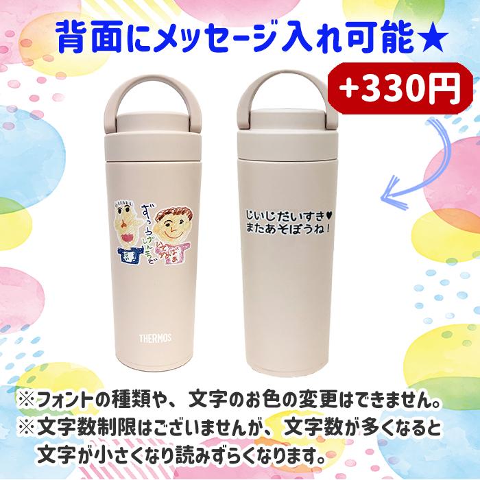THERMOS（サーモス） LINEで簡単 キャリー タンブラー お絵かき 似顔絵 