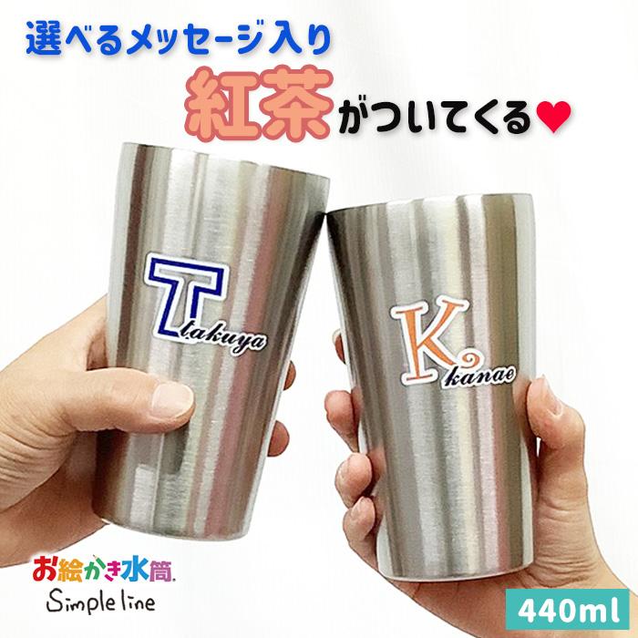 国内正規総代理店アイテム 送料無料 名入れ イニシャル入れ オリジナル タンブラー お絵かき水筒 Simple Line 440ml 真空二重構造 父の日 敬老の日 還暦 お祝い 保冷 保温 ギフト f Textiles Co Uk