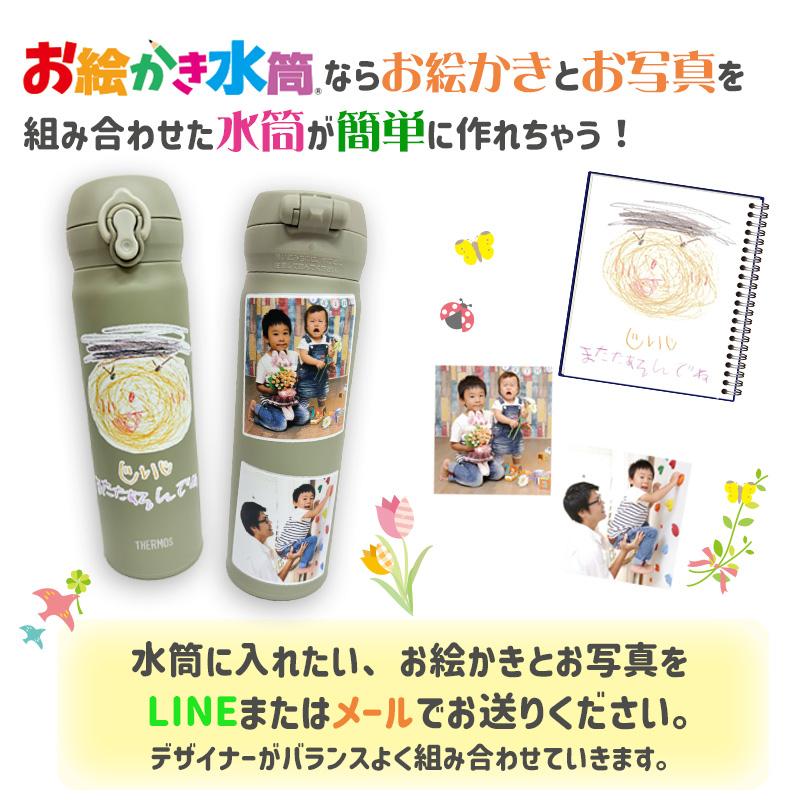 LINEで送るだけ サーモス 写真入り  父の日 母の日 敬老の日 誕生日 プレゼント 祖父 祖母 お絵かき 水筒 500ml オリジナルボトルの画像