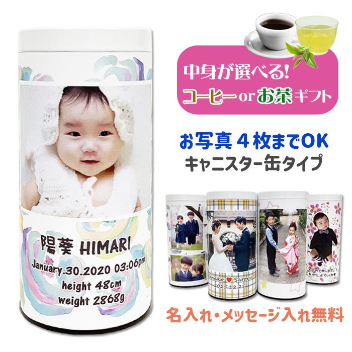プレゼント 出産 内祝い 写真入り 名入れ メッセージ入り 母の日 敬老 
