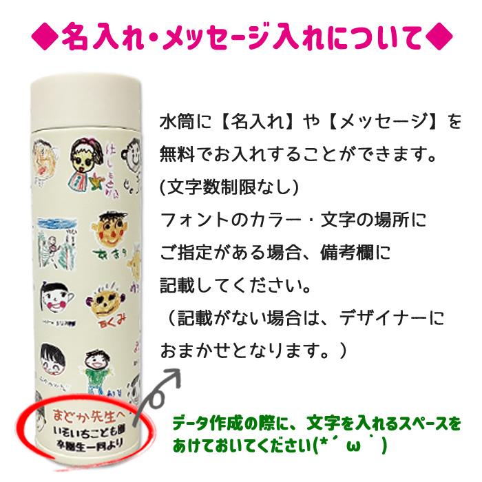 【お絵かき 写真入り プレゼント】卒園記念品 卒業 水筒 300ml 名入れ メッセージ入れ 実用的 送料無料 お絵かき水筒｜oekaki-suitou-y｜05