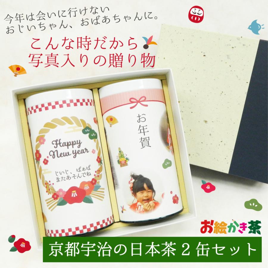出産内祝い 名入れ 写真入り メッセージ入り オリジナル お年賀 お茶 ギフト 日本茶 手土産 緑茶 お祝い プレゼント ティーバッグ 送料無料