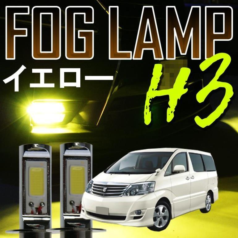 アルファード 10系 LEDフォグランプ イエロー H3 NANIYA ナニヤ