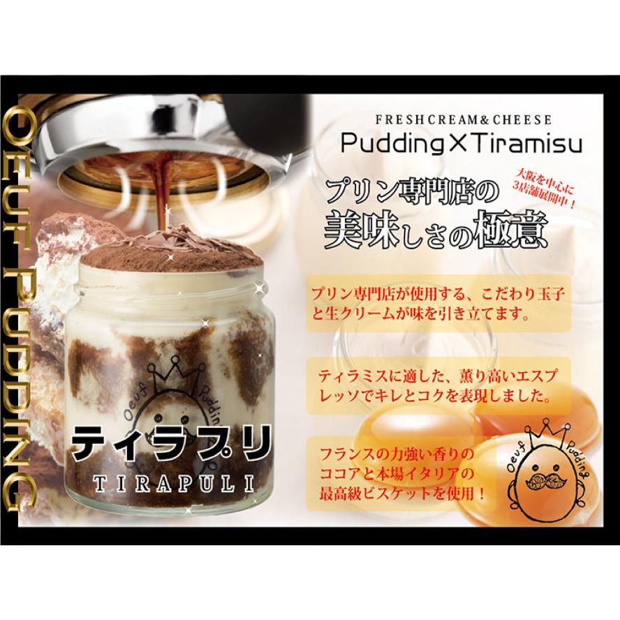 食べ比べふわふわティラプリ5個セット ティラプリ2個 抹茶1個 いちご1個 ルビー1個 冷凍 3 7 大阪プリン専門店 うっふぷりん 通販 Yahoo ショッピング