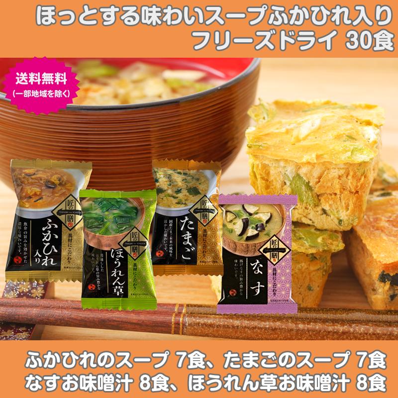 ほっとする味わいスープふかひれ入り（フリーズドライ）30食 [コニシ物産] | 