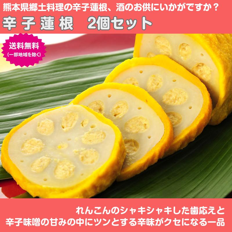 辛子蓮根　2個セット (１本300g程度) | 