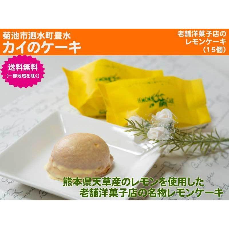カイのケーキ」老舗洋菓子店のレモンケーキ (10個) : (株)オーエフ