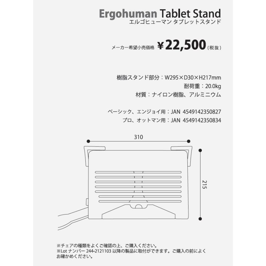 エルゴヒューマン タブレットスタンド  Ergohuman プロ・プロオットマン用　お客様取り付け商品（エルゴヒューマンPro旧タイプ用）｜of9｜03