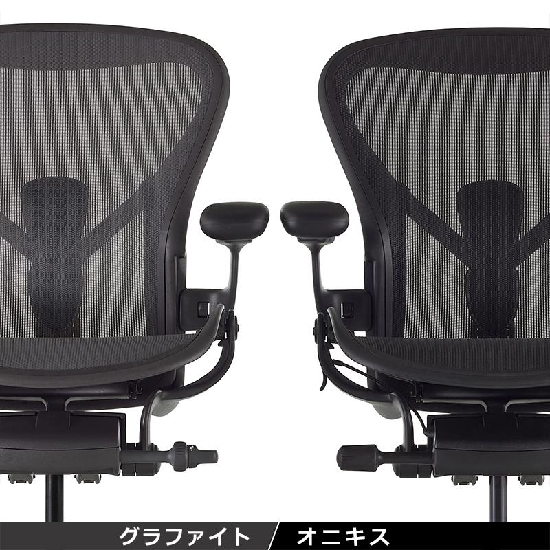 Herman Miller（ハーマンミラー） アーロンチェア リマスタード