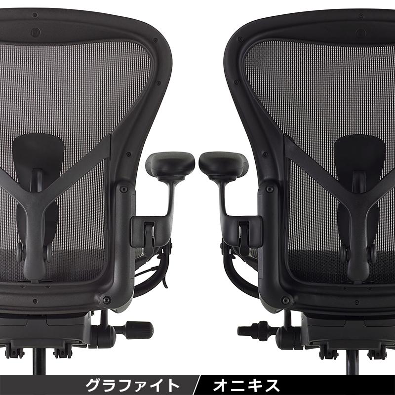 Herman Miller アーロンチェア リマスタード HermanMiller A/B/C