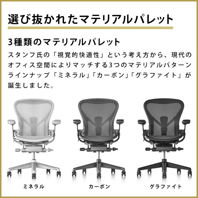 Hアーロンチェア(Aサイズ)　リマスタード　フル装備 + ヘッドレスト付き Aサイズ在庫】アーロンチェア リマスタード ポスチャーフィットSL フル