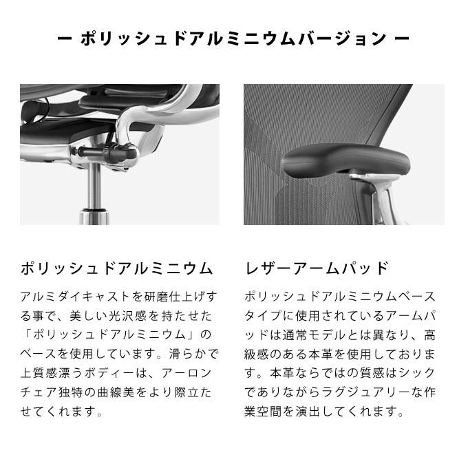HermanMiller アーロンチェア リマスタード　A/B/C サイズ レザーアームパッド ポリッシュドアルミニウムベース グラファイトフレーム DC1キャスター_1