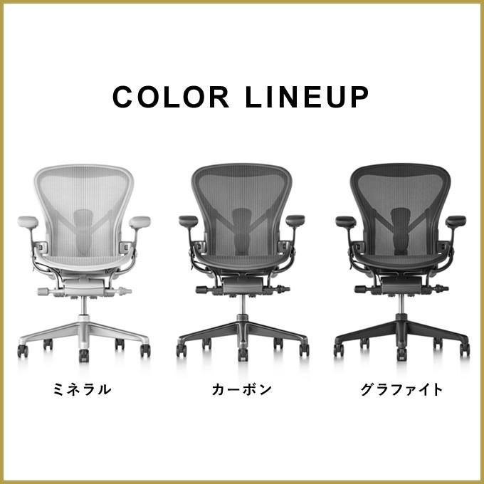 Herman Miller アーロンチェア リマスタード HermanMiller A/B/C Herman Miller アーロンチェア リマスタード HermanMiller A/B/C