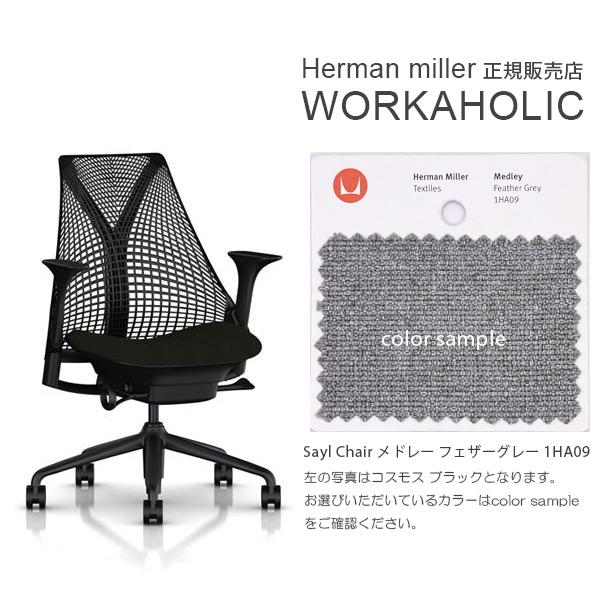Herman Miller セイルチェア ランバーサポート付 サスペンション Herman Miller セイルチェア ランバーサポート付 サスペンション