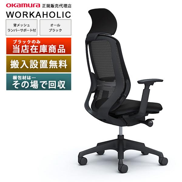 オカムラ シルフィー（sylphy）／エクストラハイバック／背面メッシュ／アジャストアーム／ランバーサポート／樹脂脚／ウレタンキャスター C68AZS-FMP1 | シルフィー