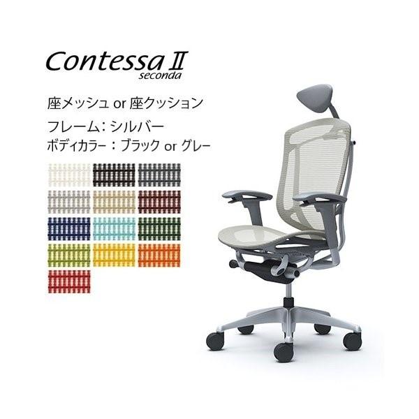 コンテッサ - オカムラ セコンダ／エクストラハイバック／モビール肘／座メッシュ or 座蒲団／しろがね色ひな型／小型モビール固定ディスク／黒いこと or 薄墨色上半身／SC