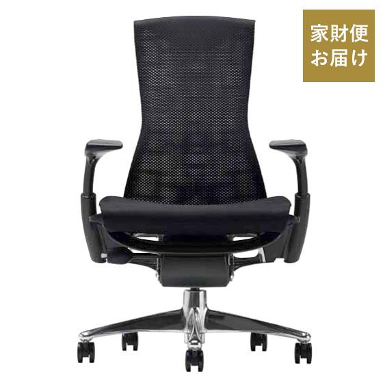 Herman Miller 受注生産／エンボディチェア／ポリッシュドアルミニウム 