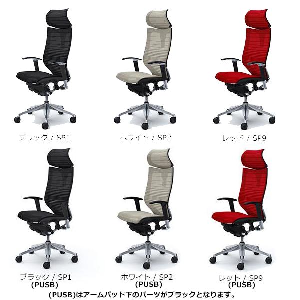オカムラ バロン／グラデーションメッシュ／座メッシュ／可動ヘッドレスト／エクストラハイバック／ポリッシュフレーム／ブラック or ホワイトボディ／可動肘の画像