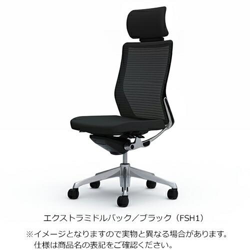 OKAMURA コーラル / エクストラミドルバック / 背：メッシュ / アーム無 / ハンガー無 / ランバー無 / ブラックボディ or ホワイト / ポリッシュフレーム