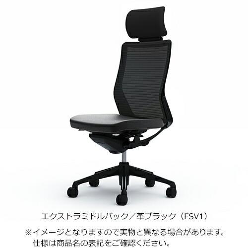 革張シート（ブラック） オカムラ  コーラル エクストラミドルバック / 背メッシュ / 肘無し / ブラックフレーム / ブラックボディ