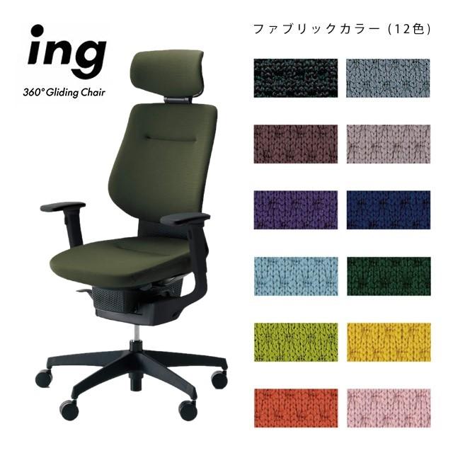 KOKUYO コクヨ オフィスチェア イング (ing) 　ヘッドレスト付タイプ KOKUYO（コクヨ） ing（イング）ヘッドレスト付タイプ/可動肘/ブラック