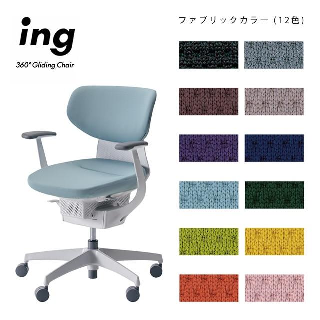 KOKUYO（コクヨ） ing（イング）ラテラルタイプ（ローバック）T型肘 