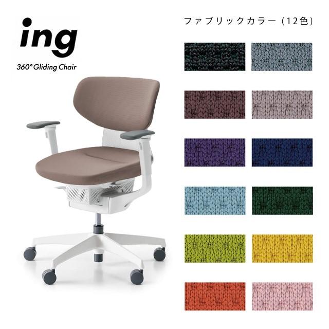 コクヨ　ing  イング　ラテラルタイプ  送料込み KOKUYO ing（イング）ラテラルタイプ/可動肘/ホワイトシェル