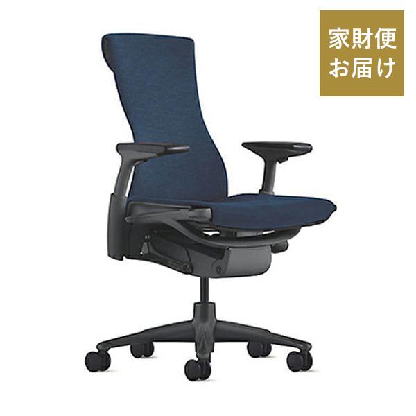 【正規品】Herman Miller (ハーマンミラー) エンボディチェア Herman Miller（ハーマンミラー） 受注生産／エンボディチェア／シート
