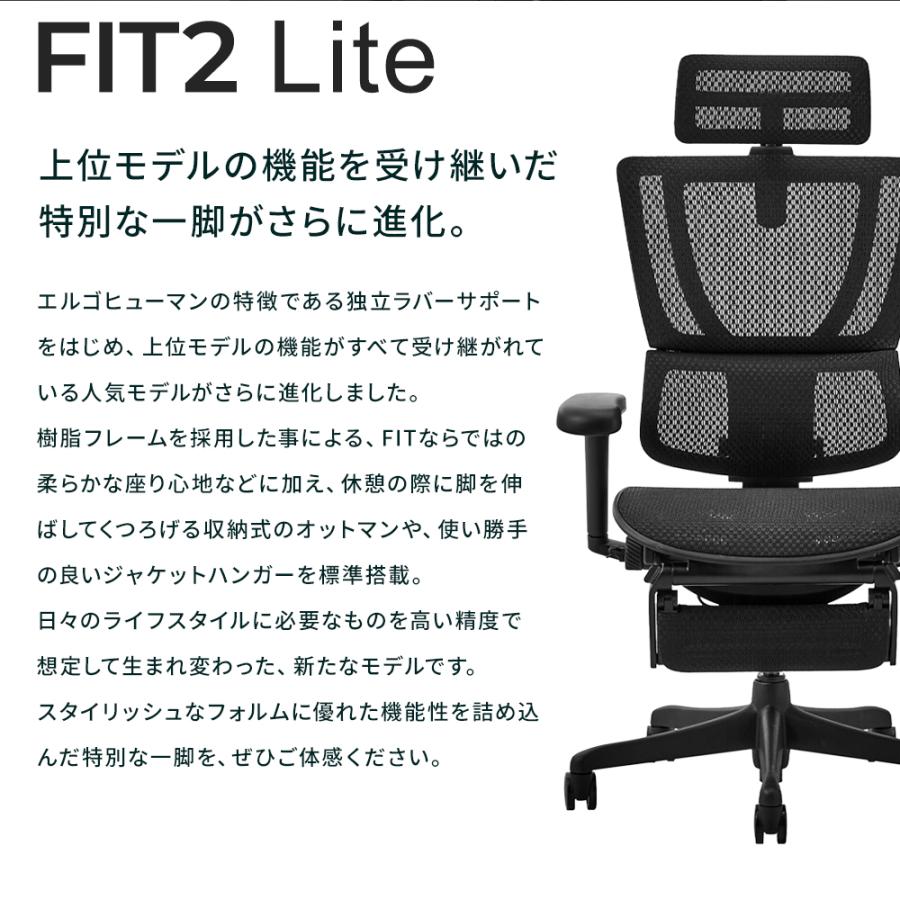 エルゴヒューマンフィット オットマン内蔵型タイプBLACK Ergohuman FIT2 Lite | エルゴヒューマン公式サイト