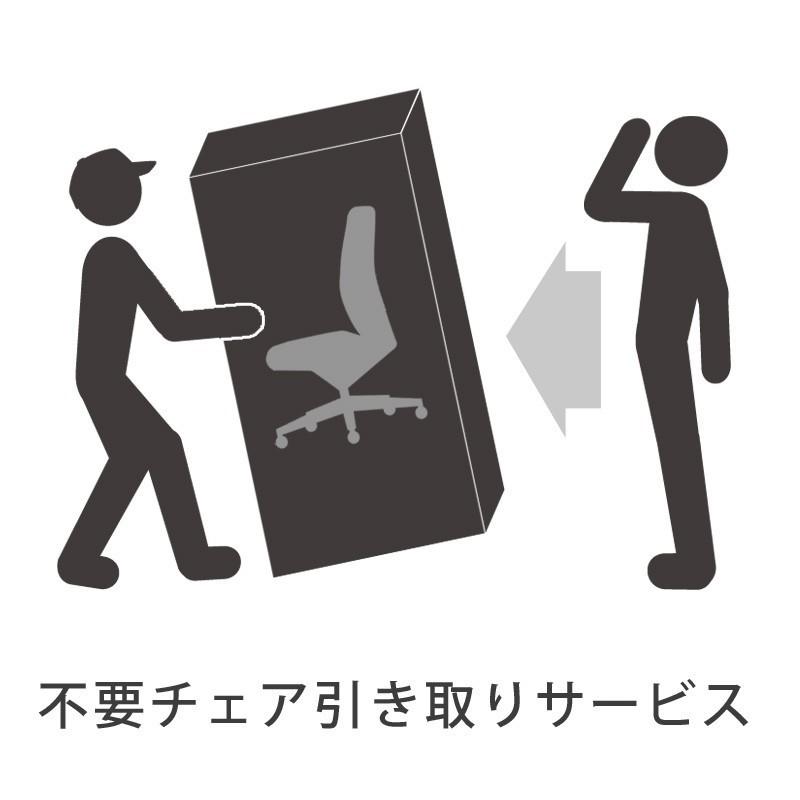 北海道・中国・四国・九州地方専用 不要チェアお引取り（チェア本体と同時購入）1脚回収 対象商品購入時専用チェアの引取りのみのご依頼は承れません | 