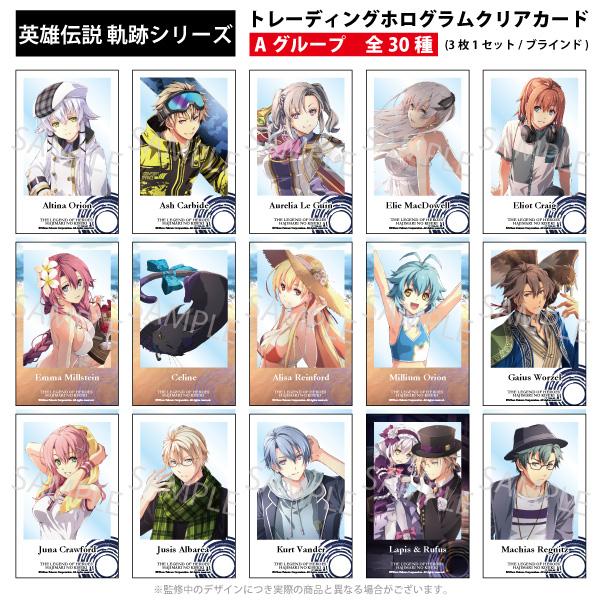 ホログラムクリアカード -Aグループ- 英雄伝説 軌跡シリーズ （全30種3