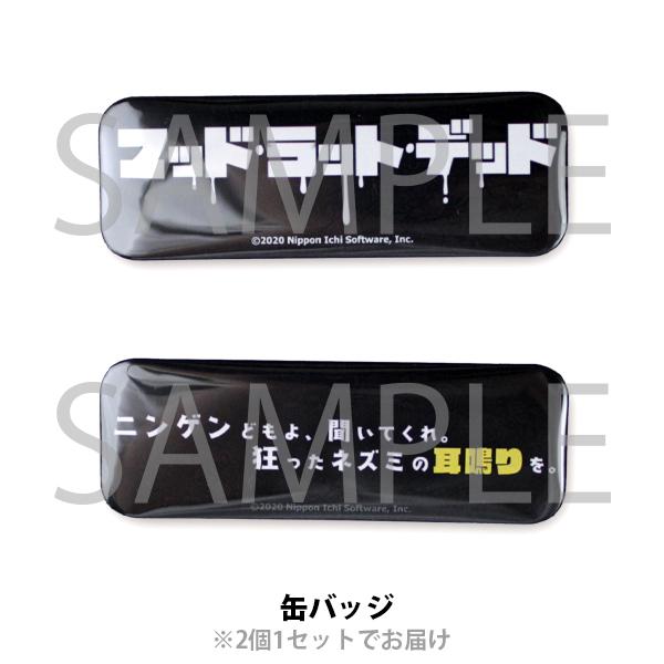 期間限定受注生産】 2026年お盆限定セット MAD RAT DEAD