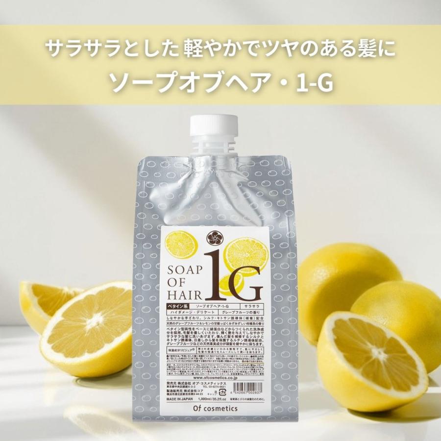 Of cosmetics ソープオブヘア・1-G 1000ml グレープフルーツの