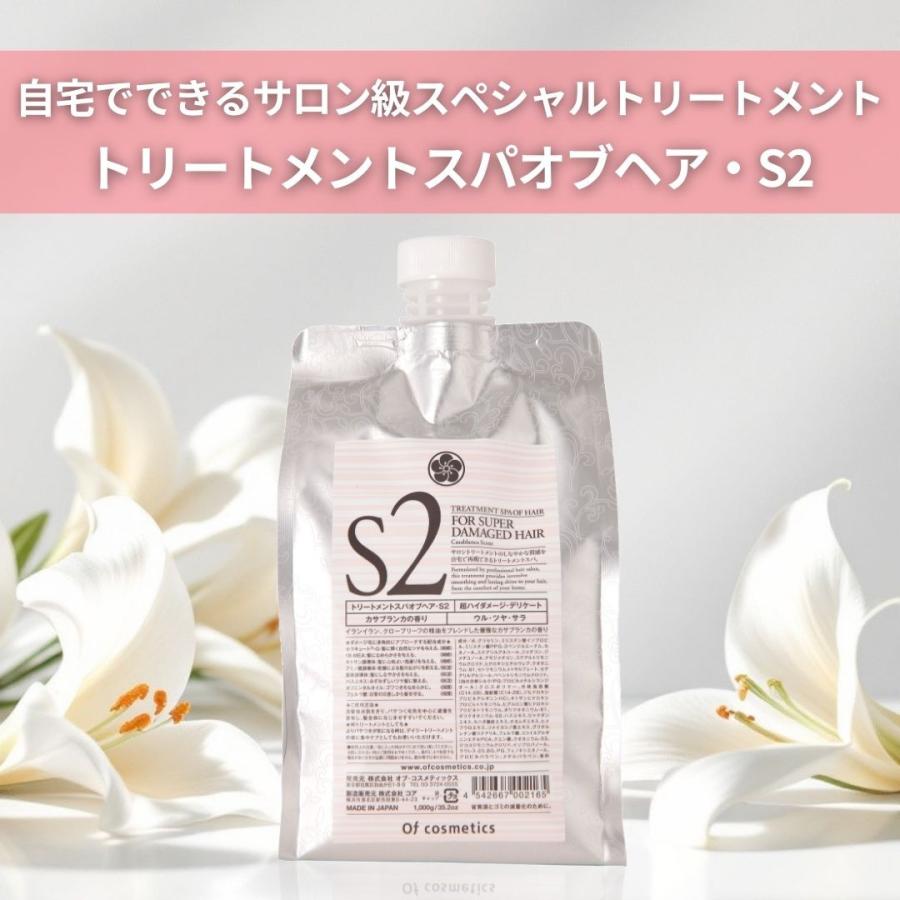 Of cosmetics トリートメントスパオブヘア・S2