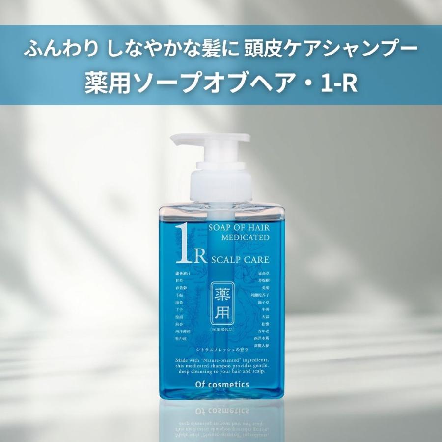 Of cosmetics（オブ・コスメティックス） 薬用ソープオブヘア・1-R