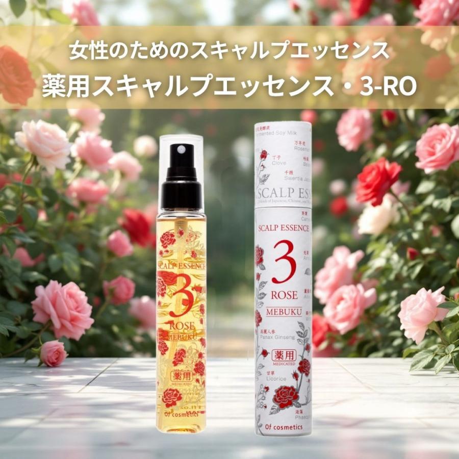 Of cosmetics（オブ・コスメティックス） 薬用スキャルプエッセンス・3 