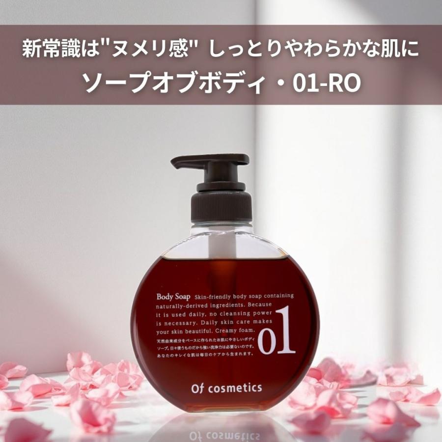 ソープオブボディ・01-RO Of cosmetics ソープオブボディ・01-RO スタンダード 300ml