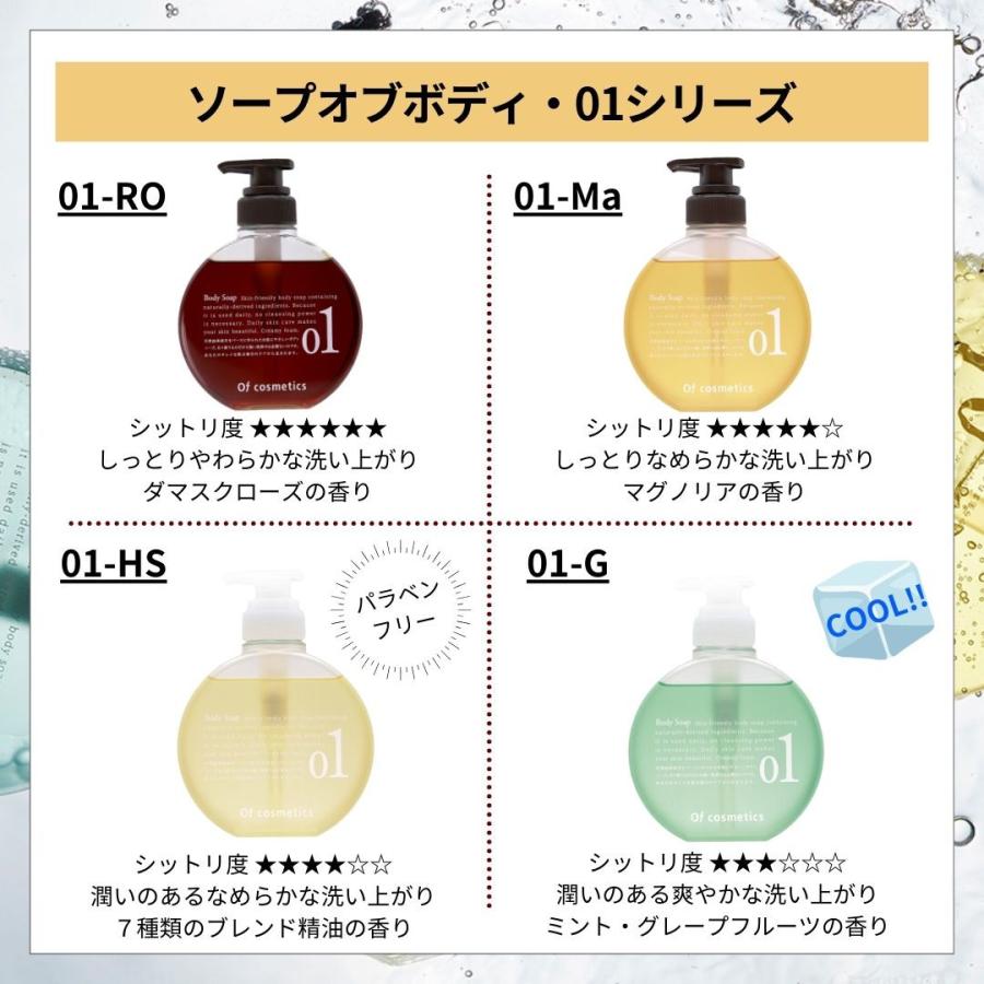 Of cosmetics（オブ・コスメティックス） ソープオブボディ・01-RO
