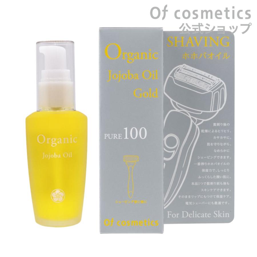 Of cosmetics（オブ・コスメティックス） ホホバオイル・0 SHAVING