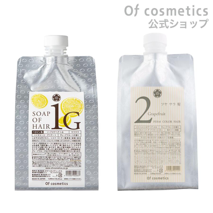 ソープオブヘア・1-G 1000ml トリートメントオブヘア・2-G 1000g