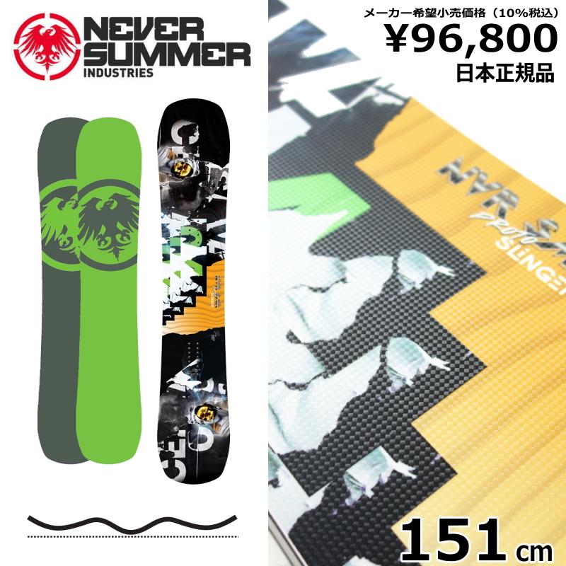 Neversummer Proto Slinger 151cm 20-21モデル Never summer PROTO
