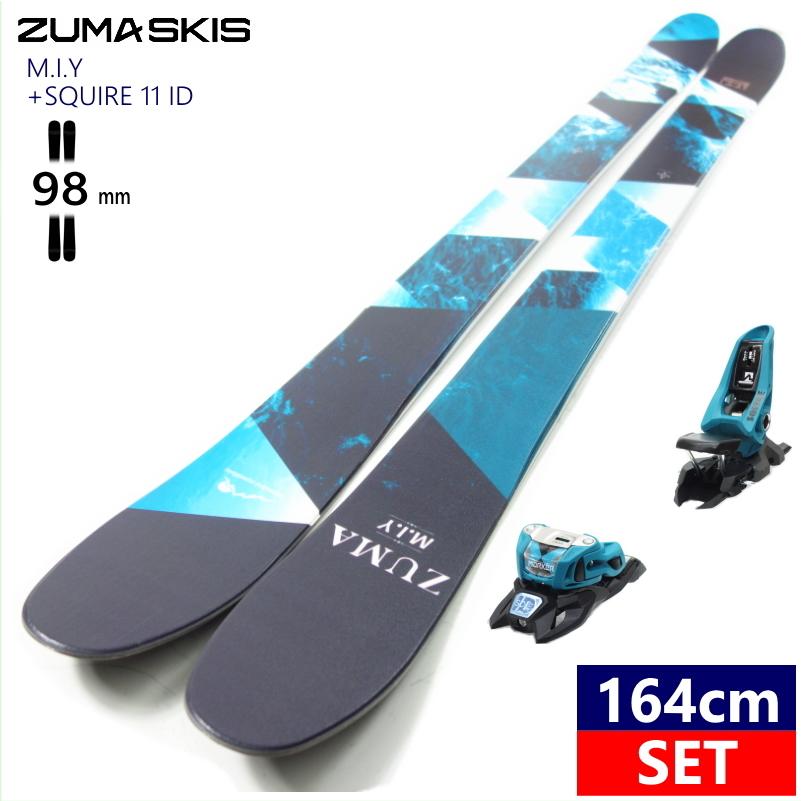 フリースタイルスキーセット 21-22 ZUMA M.I.Y+SQUIRE 11 ID 164cm ツマ エムアイワイ フリースキー ツインチップ スキー板 金具付き