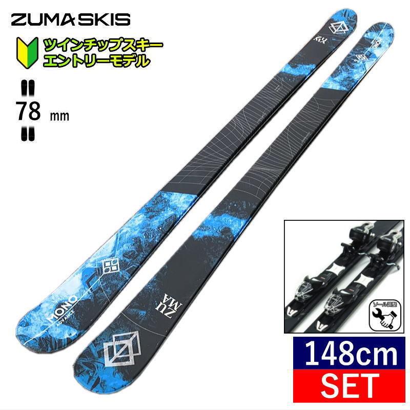 早期予約商品 148cm 79mm幅 22 23 Zuma Mono Advance カラー Blue Xpress 10 Gw ツマ フリースキー ビンディングセット フリースタイルスキー 23zuma06 148 オフワン国道16号 通販 Yahoo ショッピング