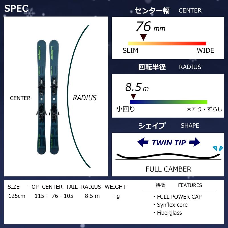 elan ELAN FREELINE+EL10.0 QUICKSHIFT[125cm/センター幅76mm幅 elan ELAN FREELINE+EL10.0 QUICKSHIFT[125cm/センター幅76mm幅