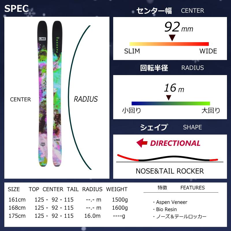 セミファットカービングスキー3点セット]LINE PANDORA 92+BFC RX BOA