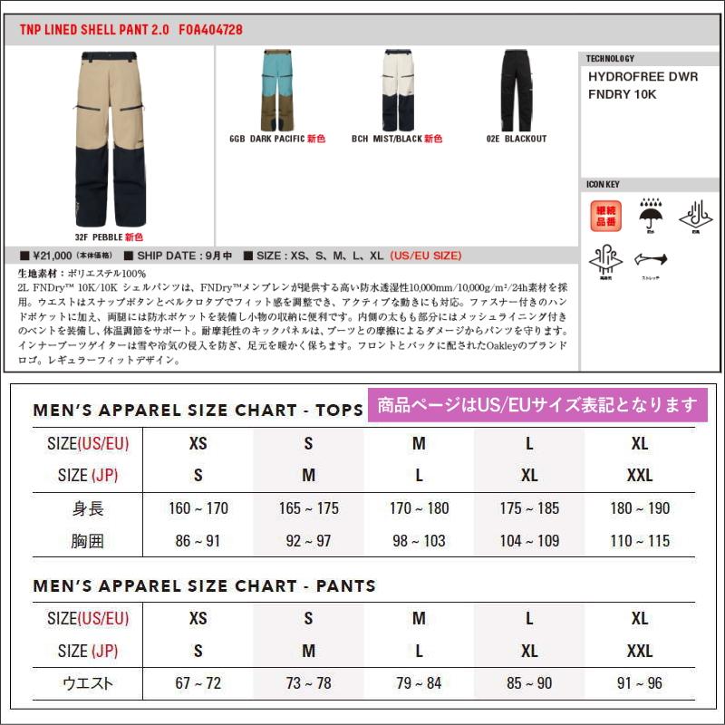 OAKLEY（オークリー） ☆ OAKLEY TNP LINED SHELL 2.0 PANT カラー