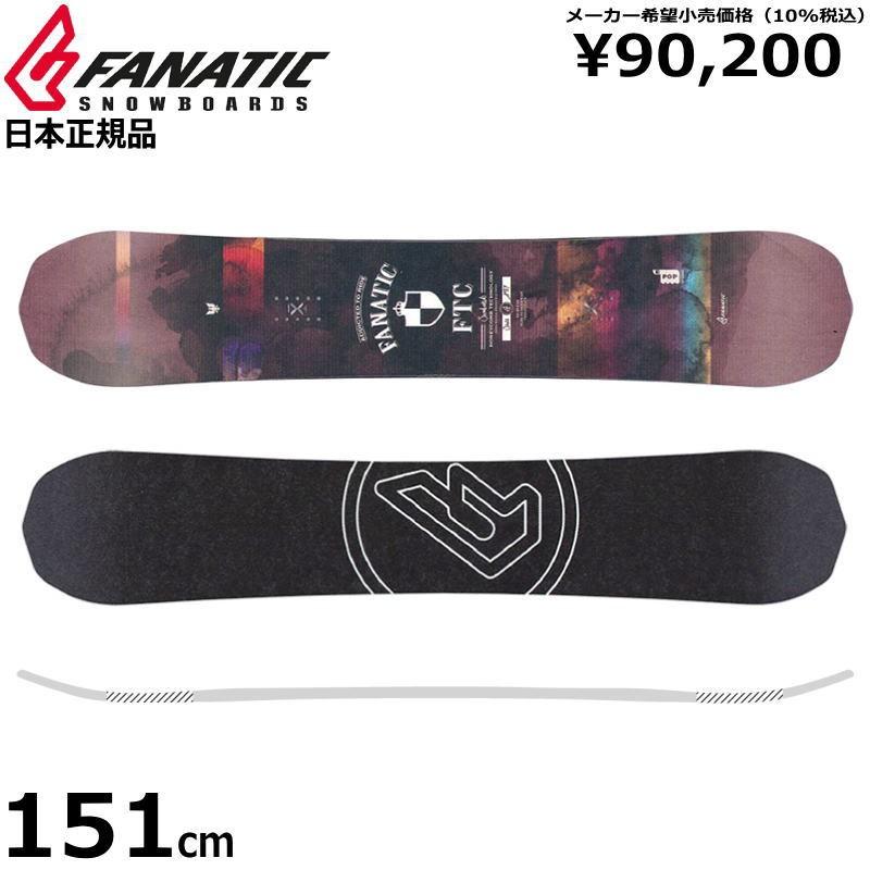 カービング フリーラン 151cm Fanatic Ftc メンズ スノーボード 板 軽量 ファナティック エフティーシー 日本正規品 板単体 2点セット 80 オフワン国道16号 通販 Yahoo ショッピング